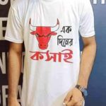 Eid T-shirt (এক দিনের কশাই )